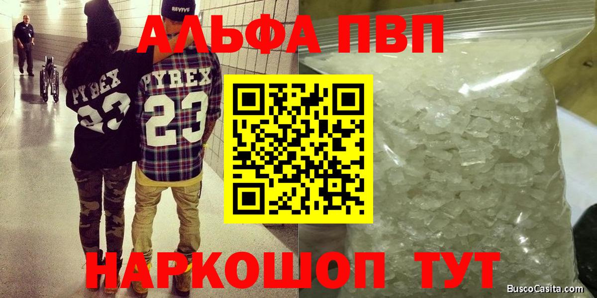 Alpha PVP Соль  купить наркоту  Вход с VPN  A PVP Соль  Майский  А ПВП крисы CK 