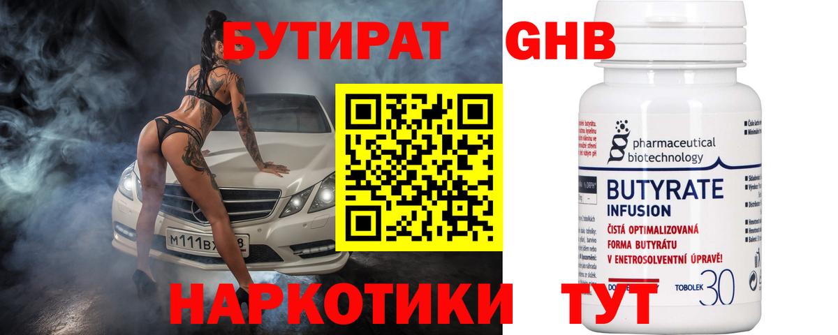 БУТИРАТ Butirat Майский