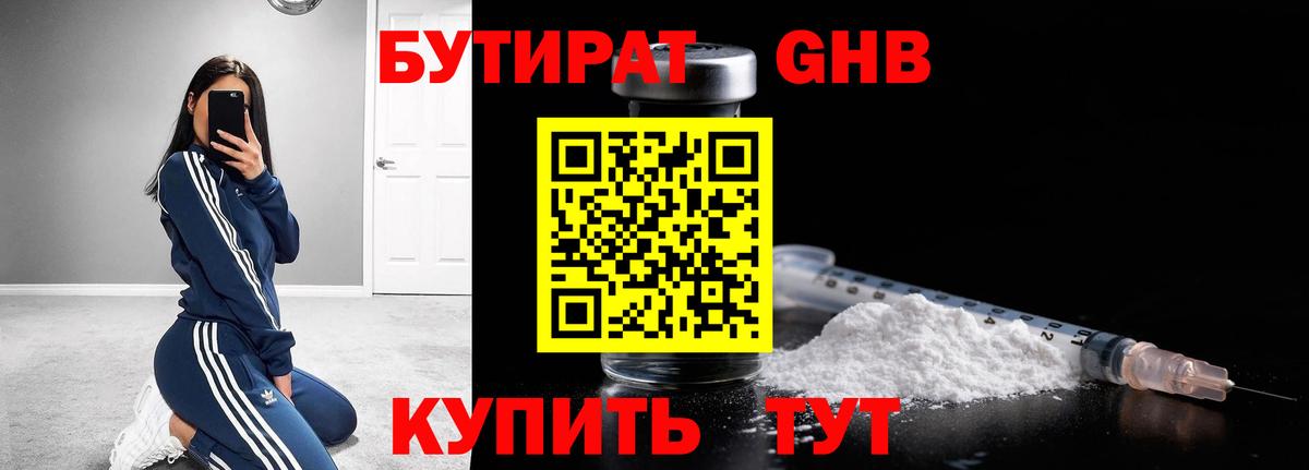 Майский  Бутират  Вход с VPN  БУТИРАТ жидкий экстази 
