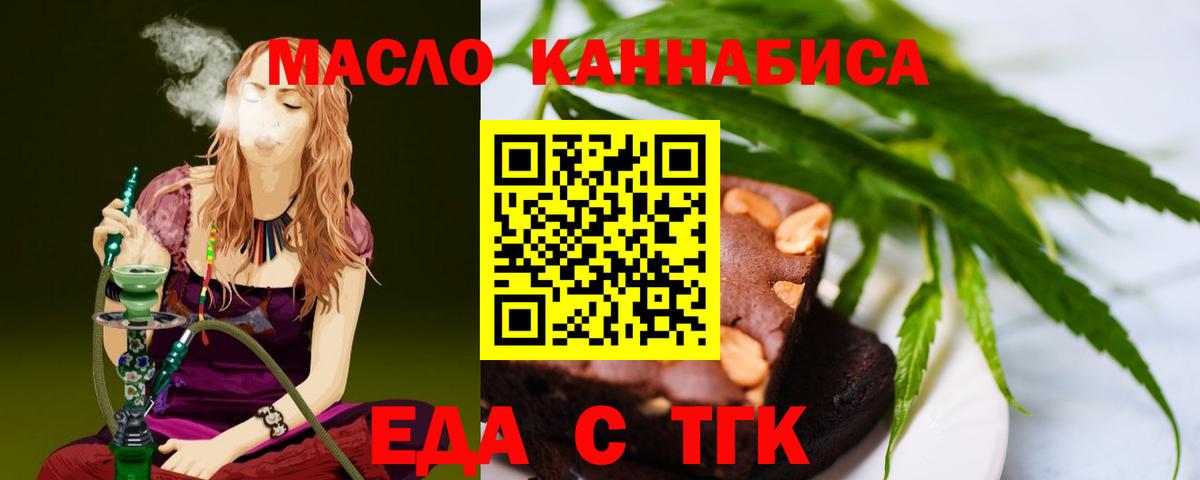 Еда ТГК конопля  Вход с VPN  Майский 