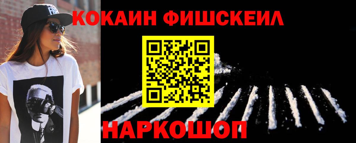 КОКАИН FishScale Майский