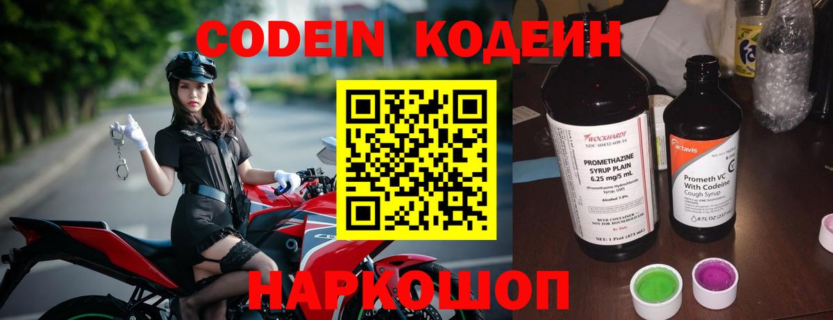 Кодеиновый сироп Lean Purple Drank Майский