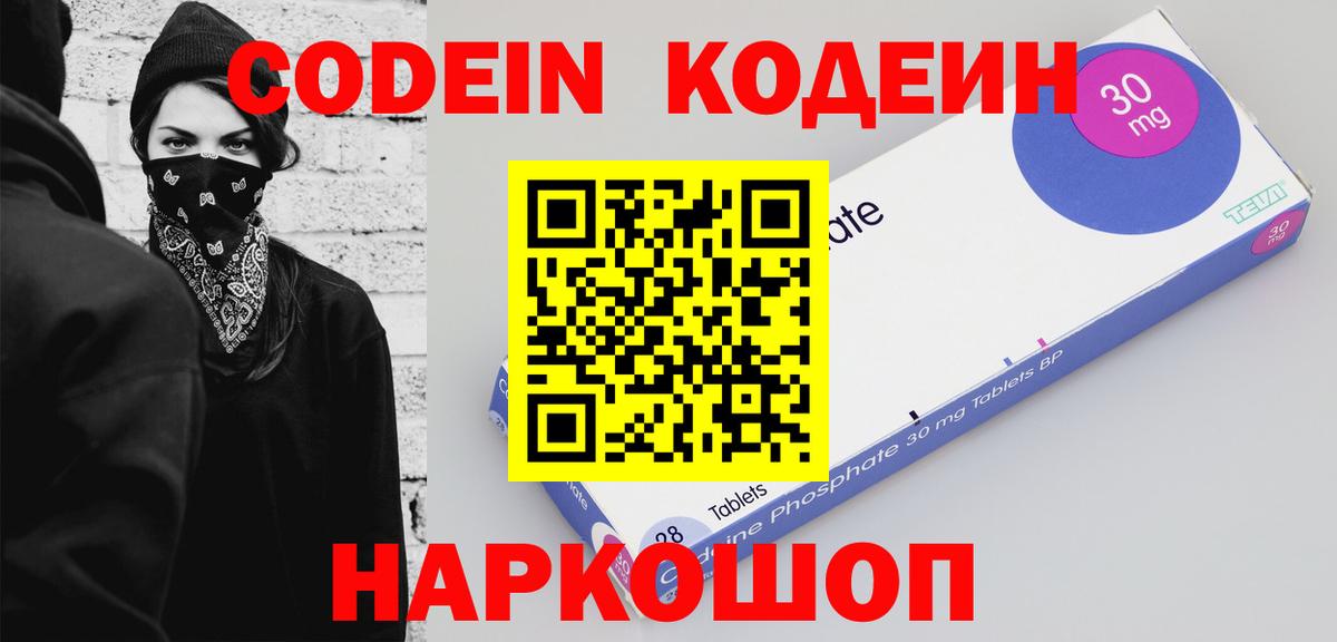Майский  Кодеин напиток Lean (лин)  Вход с VPN 
