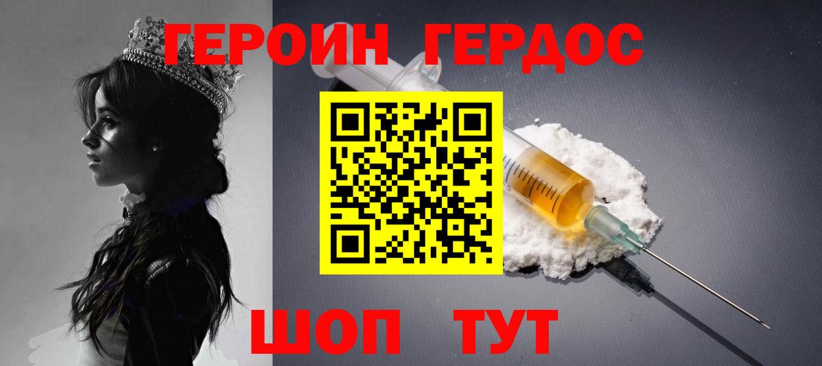 Героин гречка Майский