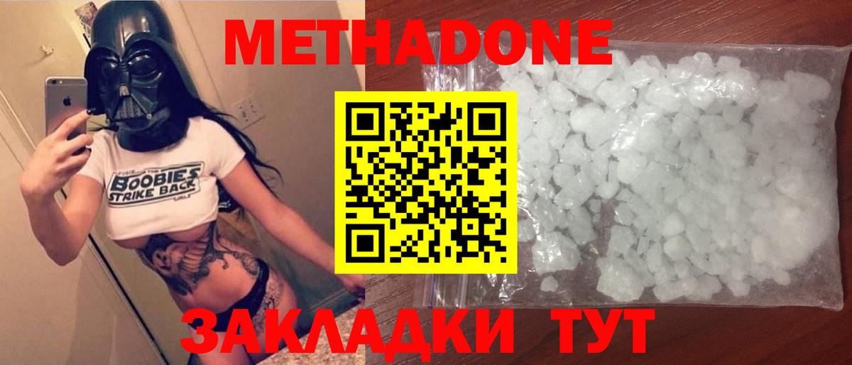 Метадон methadone  МЕТАДОН methadone  Вход с VPN  Майский 