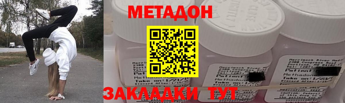 Метадон methadone Майский